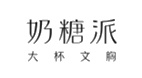 奶糖派 奶糖派