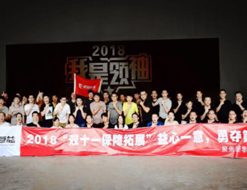 2018双十一保障拓展