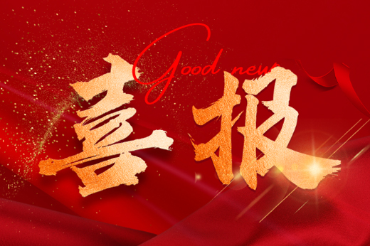 恭喜巨益科技连续三年入选国家级科技型中小企业！ 