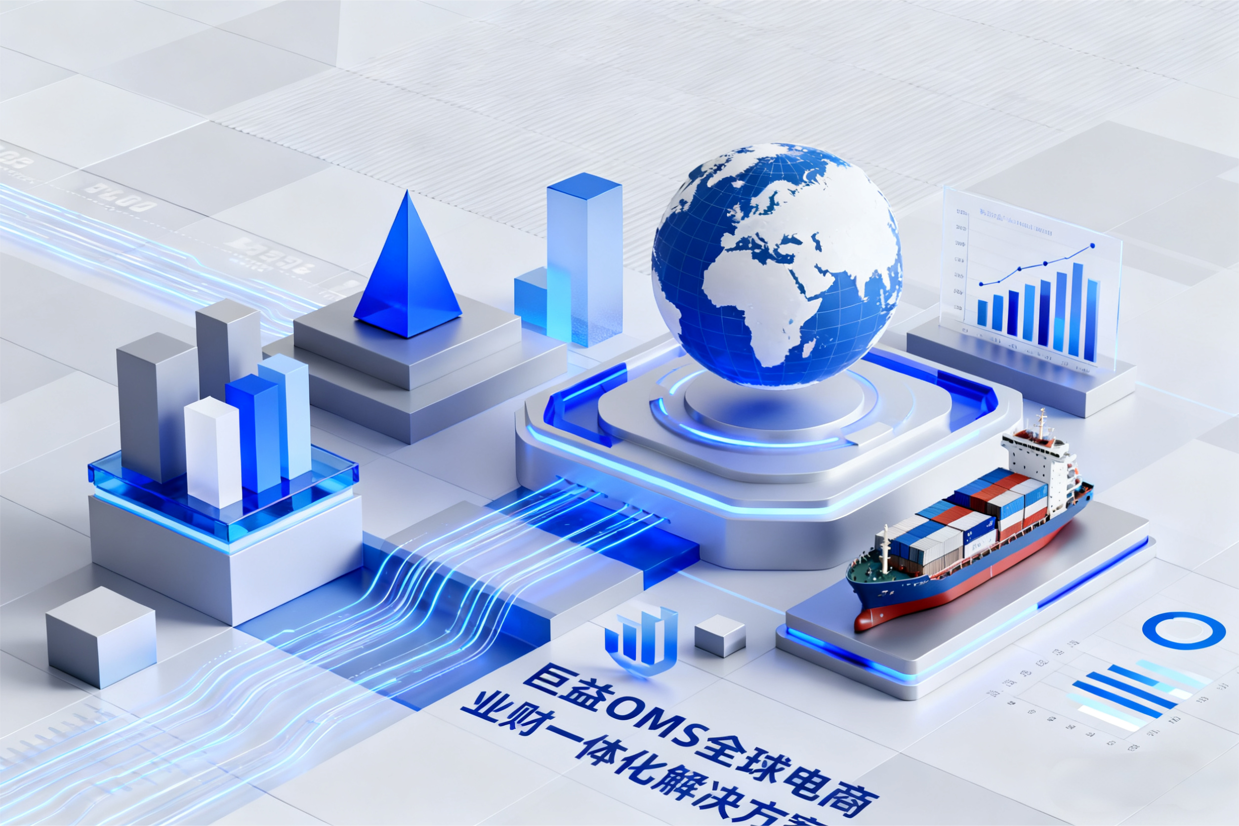从增长焦虑到经营确定性：巨益OMS业财一体化的实践路径