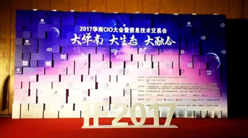 大会闭幕|巨益科技同台阿里、腾讯等巨头企业，掀起JE-OMS新零售中台数字化转 