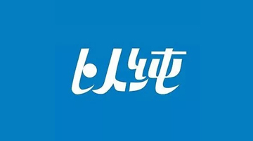 以纯集团A21品牌成功上线巨益新零售中台OMS 加速布局中台战略 